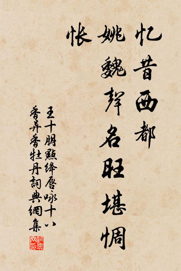 信馬盤桓上碧穹，雲埋松翠梵王宮 詩詞名句