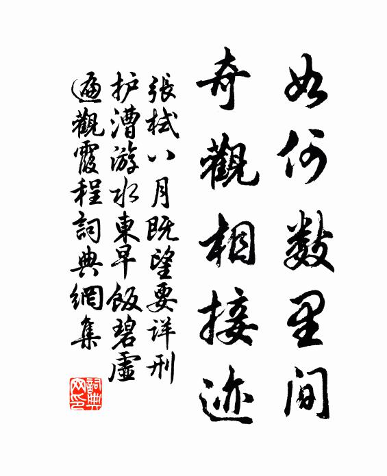 桑間葚初熟，時復鳴戴勝同游盡蕭散，野徑亦幽夐 詩詞名句