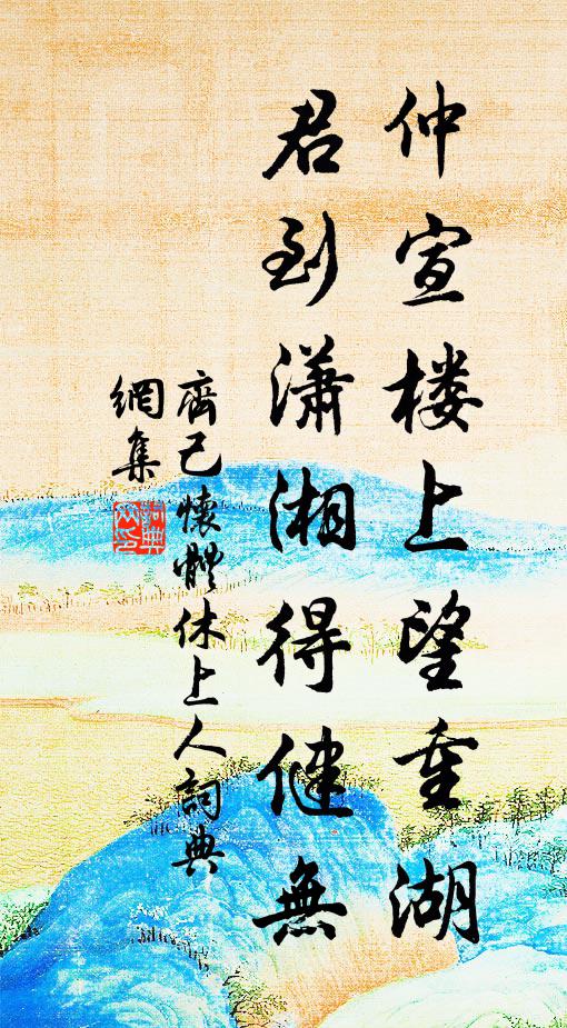 麥夏收期聊接窘，稻秋登待敢言穰 詩詞名句