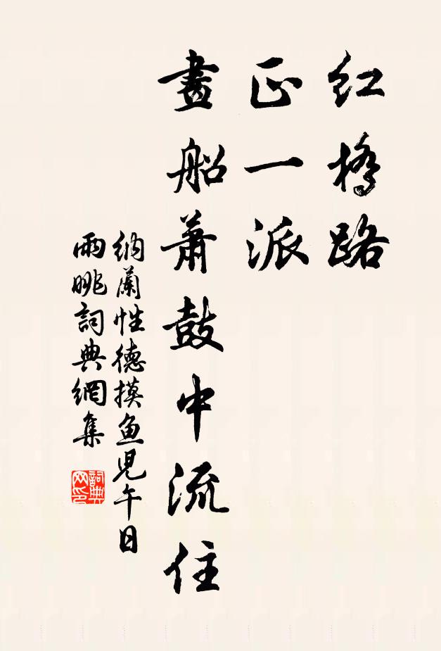 深盟縱約，盡同晴雨全無定 詩詞名句