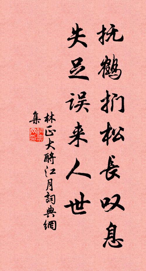 休說春花那誰舞，也教耳熱慰新豐 詩詞名句