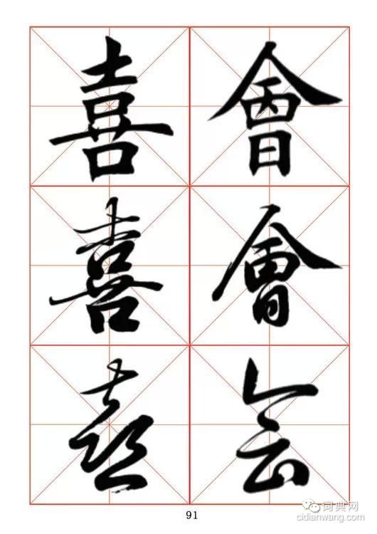 田蘊章《每日一字》楷行草三體字帖