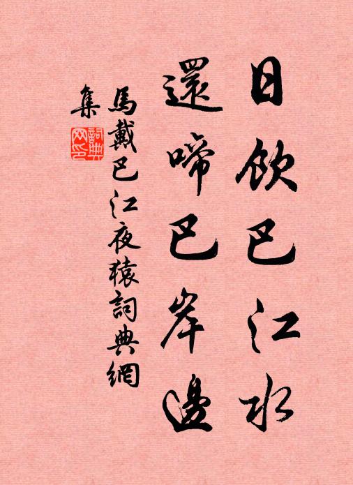 文王曰咨，咨女殷商 詩詞名句