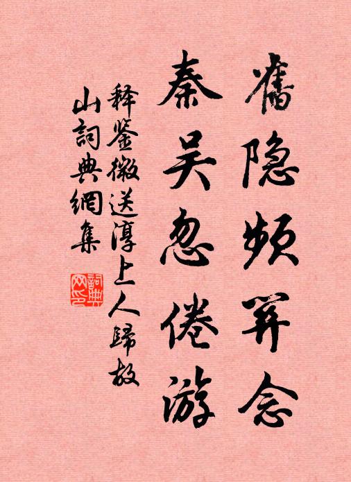 小篆焚香消日永 詩詞名句