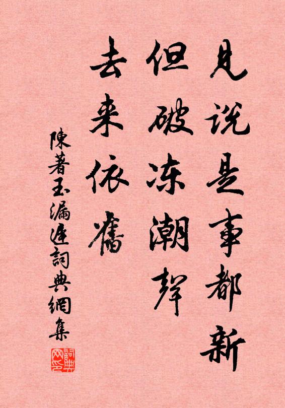 交情惟太史，傳業冀諸郎 詩詞名句