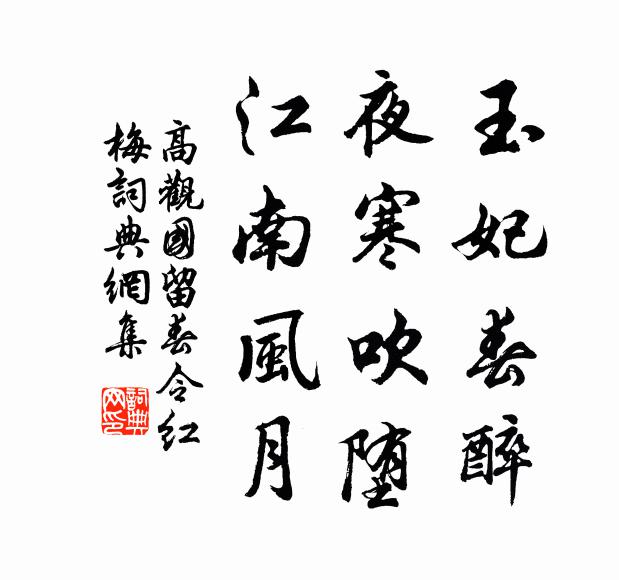 金龍玉簡無尋處，花自春風鳥自啼 詩詞名句