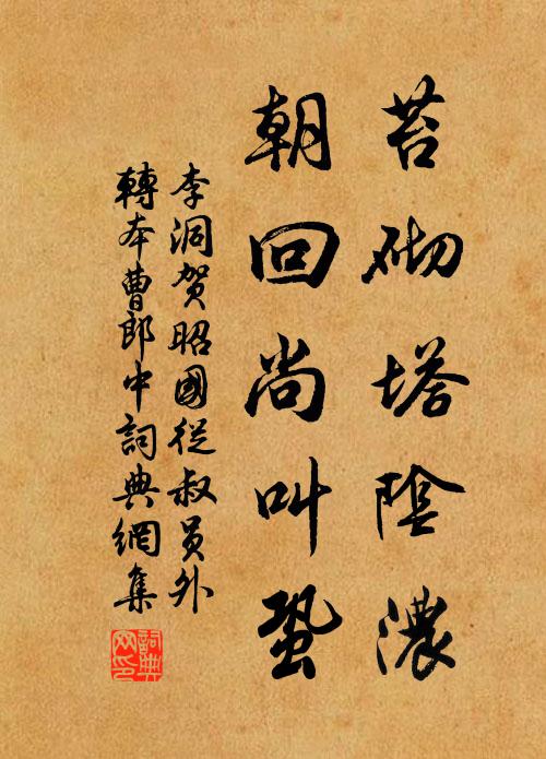 因作清心鏡小詞一闋，拜呈道眾，希采矚馬風風，五旬六 詩詞名句