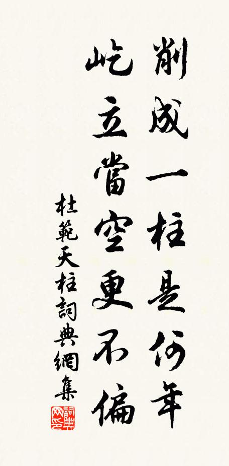 擘山鞭石相原隰，釘頭瓦縫粟縷盈 詩詞名句