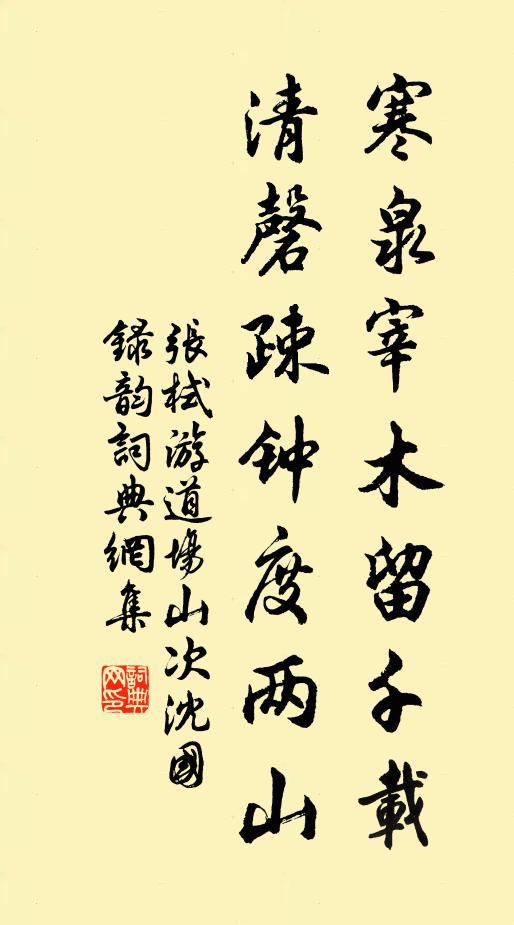 七年守郡罷三年，賣盡山中五頃田 詩詞名句