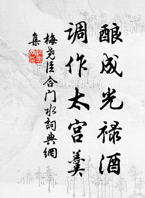 比肯迂玉節，來作數刻住 詩詞名句