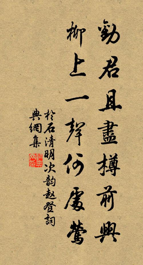 松煤僅貯陳玄光，磨楯未辦文檄梁 詩詞名句