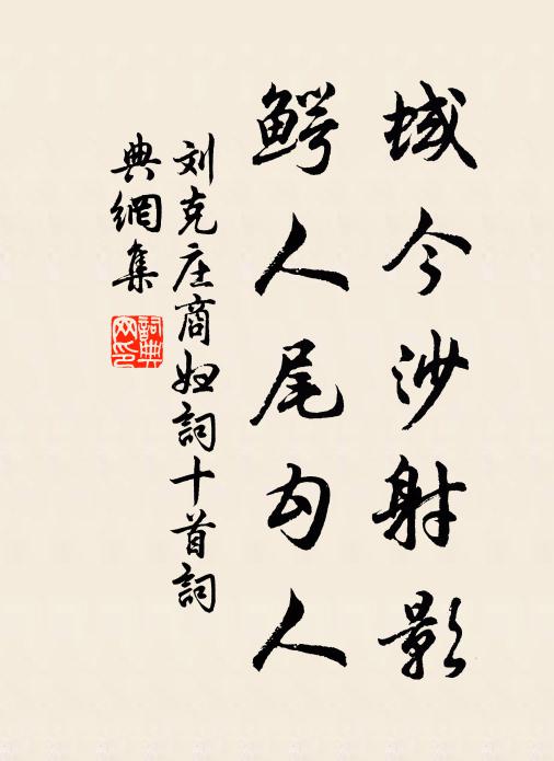 草沒碑無字，林深木有孫 詩詞名句