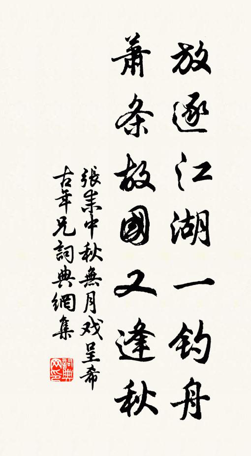 上作君王萬年字，要知長奉白雲觴 詩詞名句