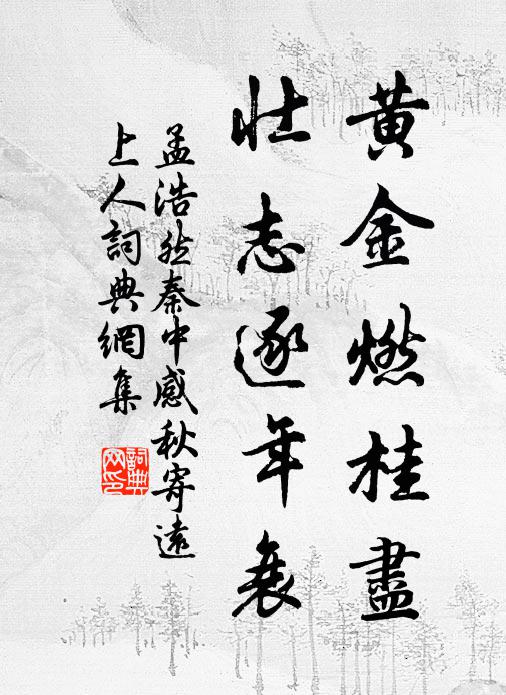 征馬望春草，行人看暮雲 詩詞名句