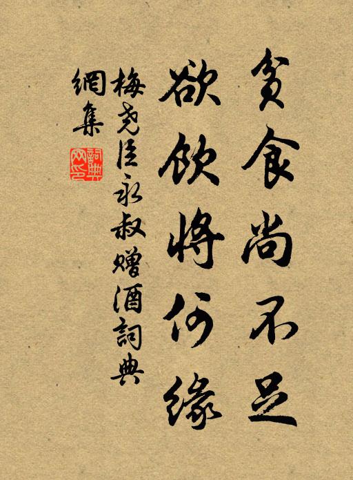 與花方作譜，為米又持書 詩詞名句