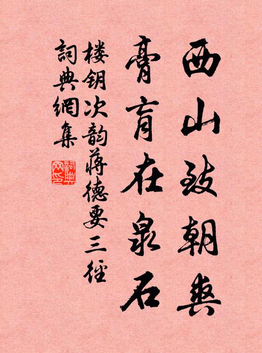 枝繁恐相染，樹重欲成團 詩詞名句