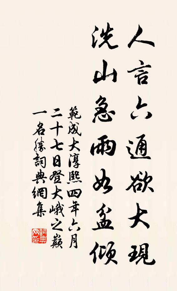 白首齊明易，鴻鈞異撫辰 詩詞名句