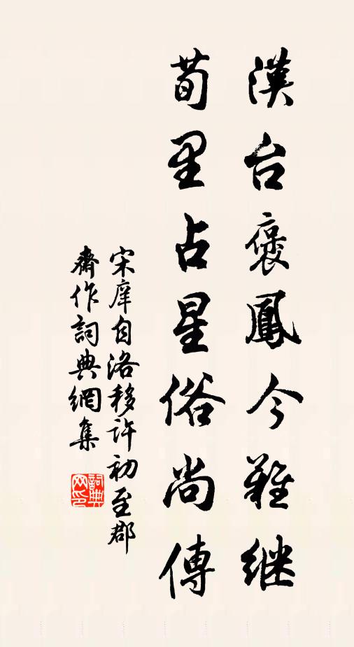 稍尋前度曾游處，更覺新懷慰舊思 詩詞名句