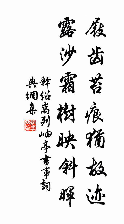 重巒疊嶂煙淒迷，剝苔掃碧尋古題 詩詞名句