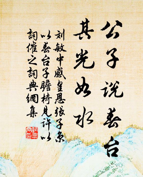 臨流一舒嘯，望山意轉延 詩詞名句