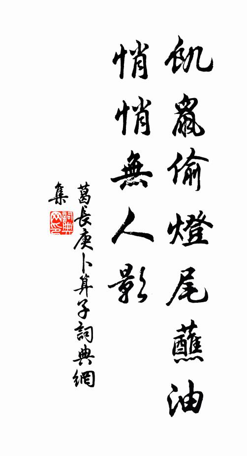 學道客，修養莫遲遲 詩詞名句