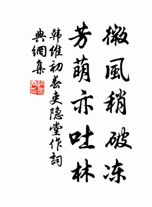 韓維的名句_韓維的詩詞名句_第18頁_詩詞名句