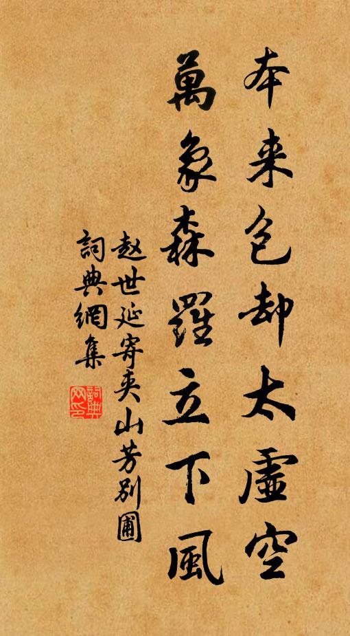 靜拂琴書尋密契，時因齋戒具甘蔬 詩詞名句