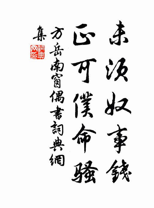 為閣為宮不可知，奉華兩字底鐫之 詩詞名句