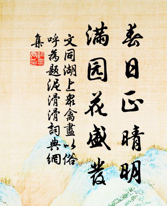 至今王化美，非獨在隆周 詩詞名句