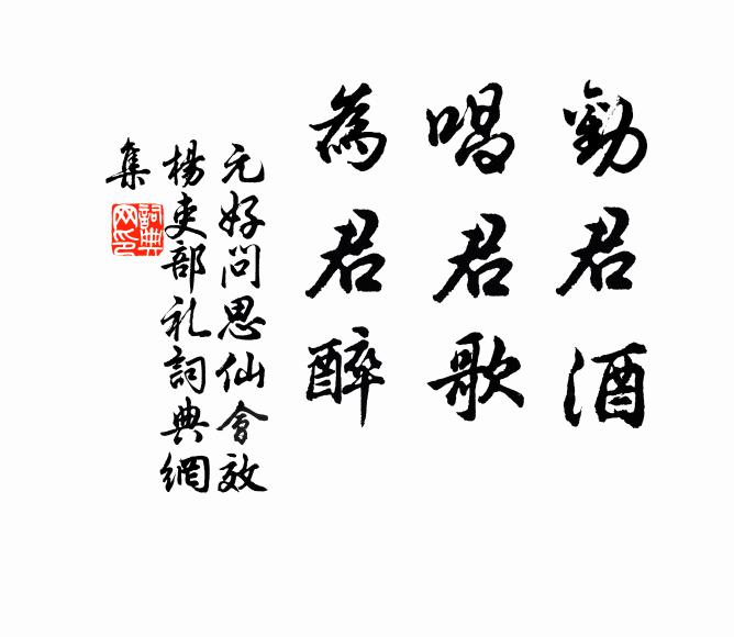 個間識者胥古人，不老祗剩斯君子 詩詞名句