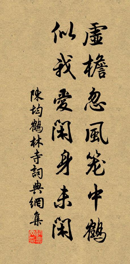 靈寺果循名，春膏誠錫祜 詩詞名句