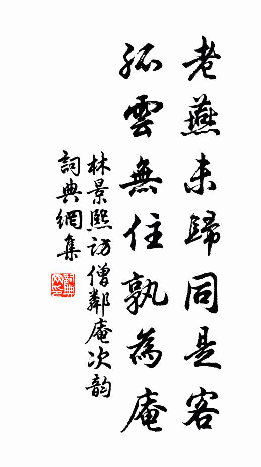 曾住爐峰下，書堂對藥台 詩詞名句