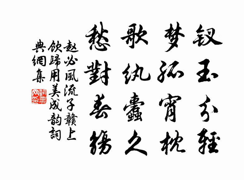 繞池牆蘚合，擁溜瓦松齊 詩詞名句