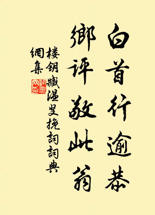 談經遙向越王台，紗浣西施絳帳裁 詩詞名句