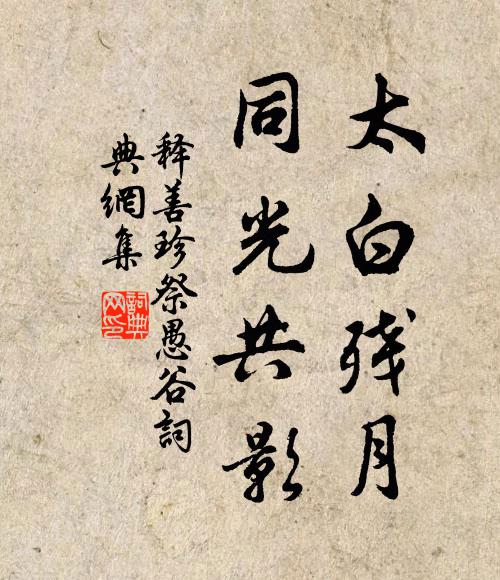 薦幣虛陳禮，動天實精思 詩詞名句