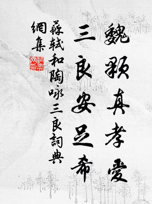 穿雲漱月無窮恨，依舊潺湲古縣前 詩詞名句