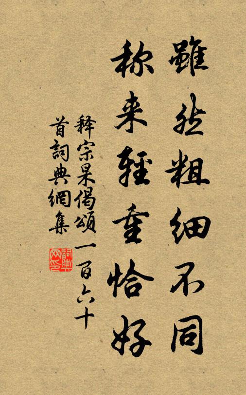 不材終天年，庶比山中木 詩詞名句