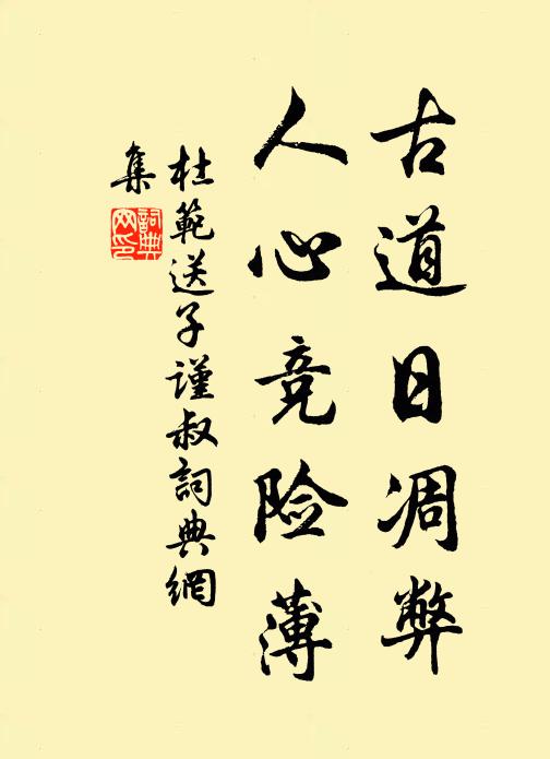 月掛西南夢回處 詩詞名句