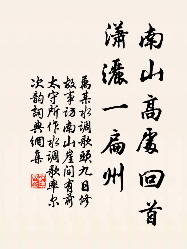 一昨丹陽王氣銷，盡將豪侈謝喧囂 詩詞名句