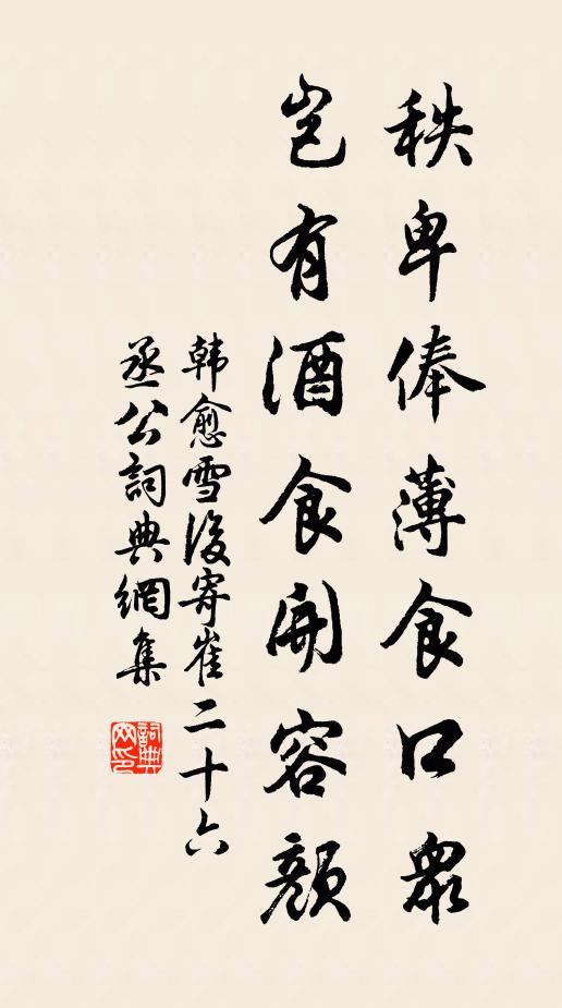 嗣宗黨司馬，徒爾餔其糟 詩詞名句