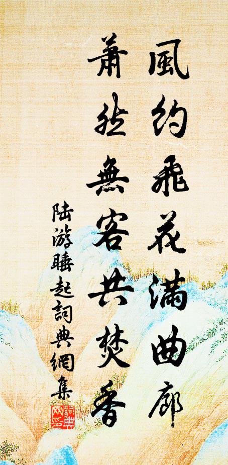 文王台沼群賢至，不比山陰祓禊時 詩詞名句