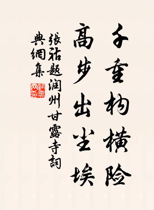 勢能成岳仞，頃刻長崔嵬 詩詞名句