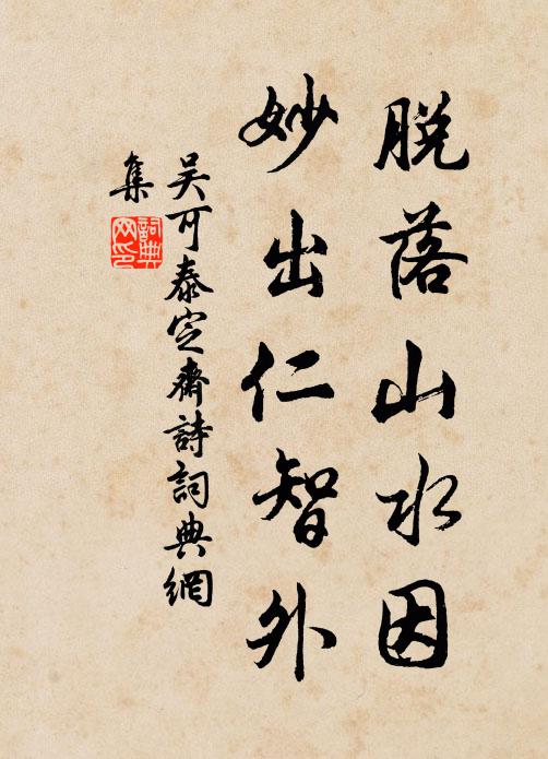 爾來邈東嘉，法則自誰祖 詩詞名句