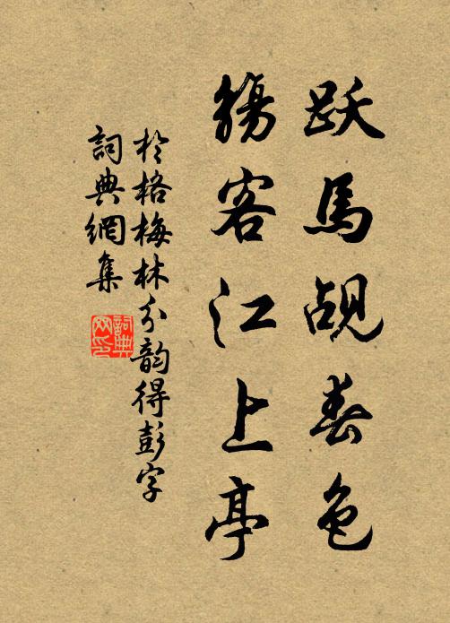 幾年吟望處，此日憩游時 詩詞名句