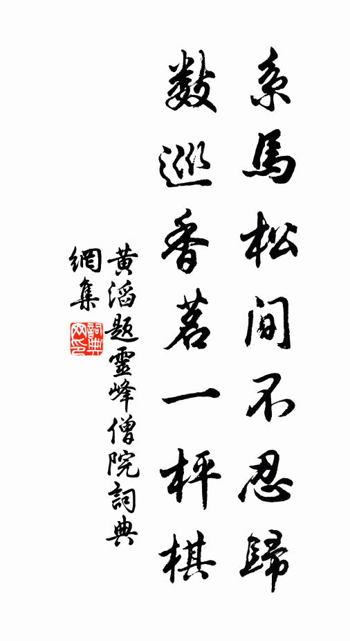 延福寺前亭下水，淺不容舠深沒底 詩詞名句