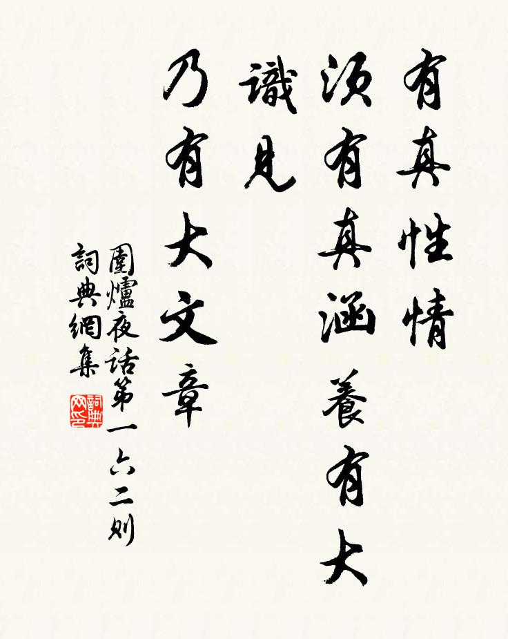 轉轆轆時難近傍，立停停處絕承當 詩詞名句