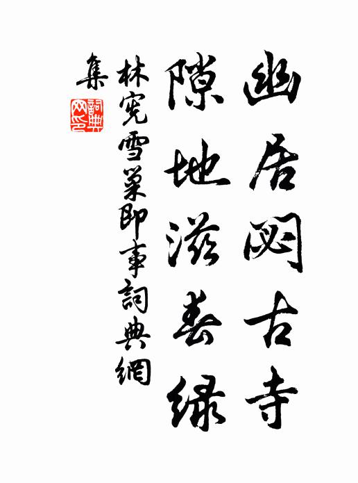 林憲的名句_林憲的詩詞名句_詩詞名句