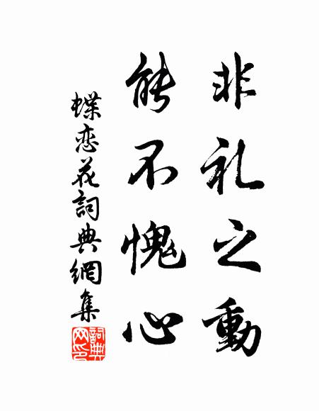 一詩已經年，知子不我怨 詩詞名句