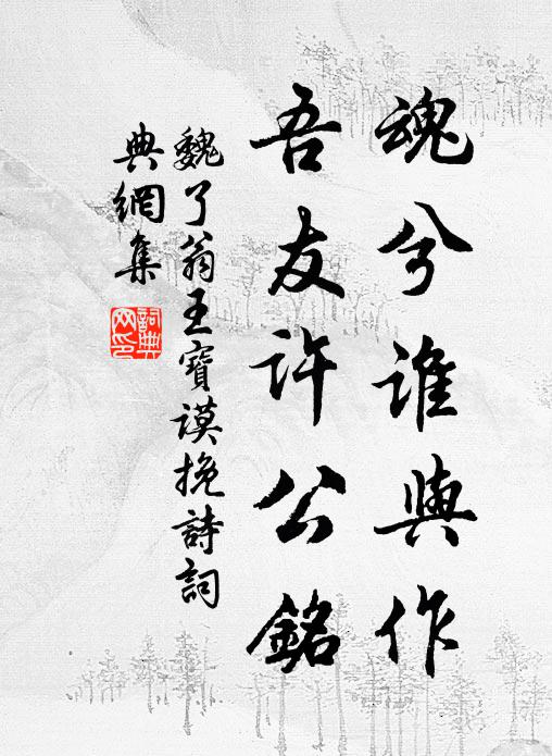 多謝詩仙喚愁醒，簿書叢里少婆娑 詩詞名句