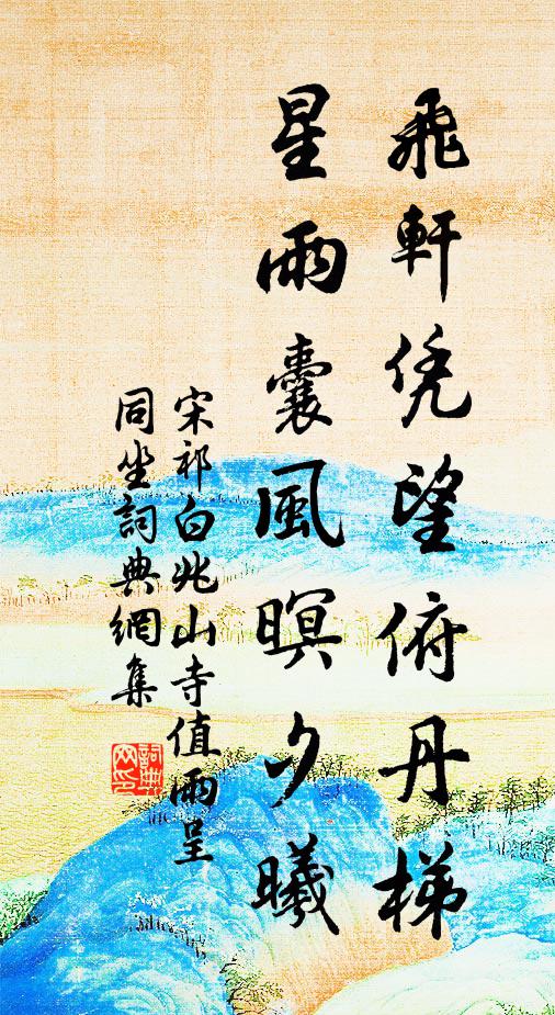 昔人因悟道，妙觸永宣明 詩詞名句